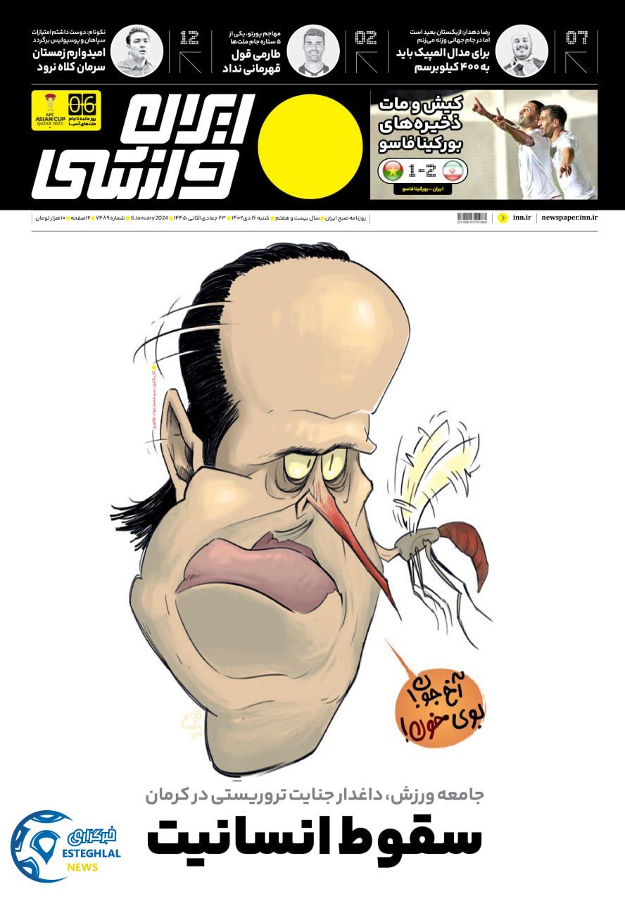 روزنامه ایران ورزشی شنبه 16 دی 1402   