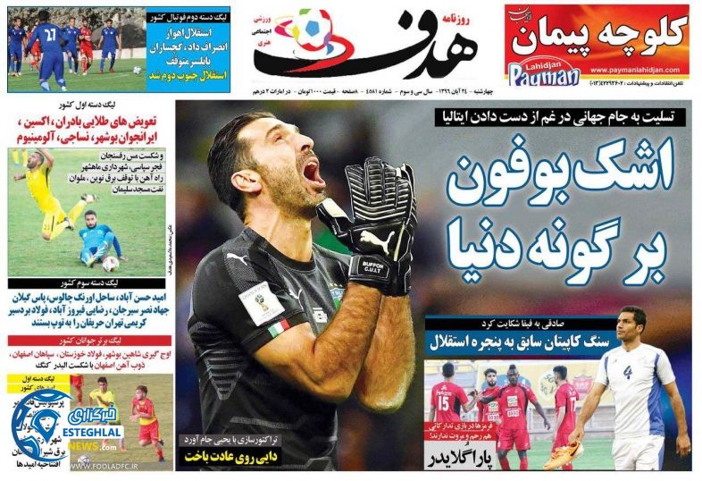 روزنامه هدف چهارشنبه 24 آبان 1396   