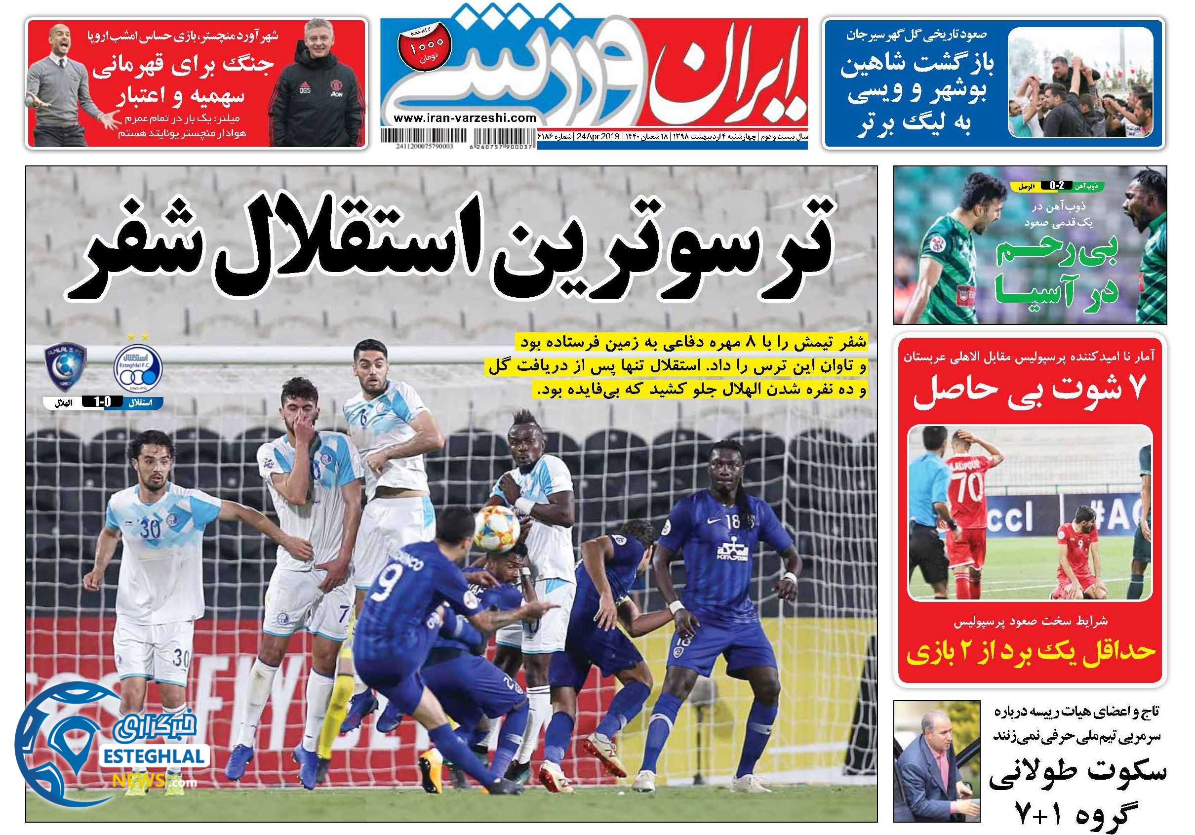 روزنامه ایران ورزشی چهارشنبه 4 اردیبهشت 1398                           