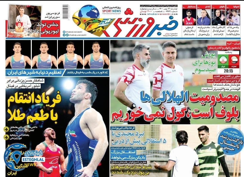  روزنامه های ورزشی ایران دوشنبه 12 مهر 1400
