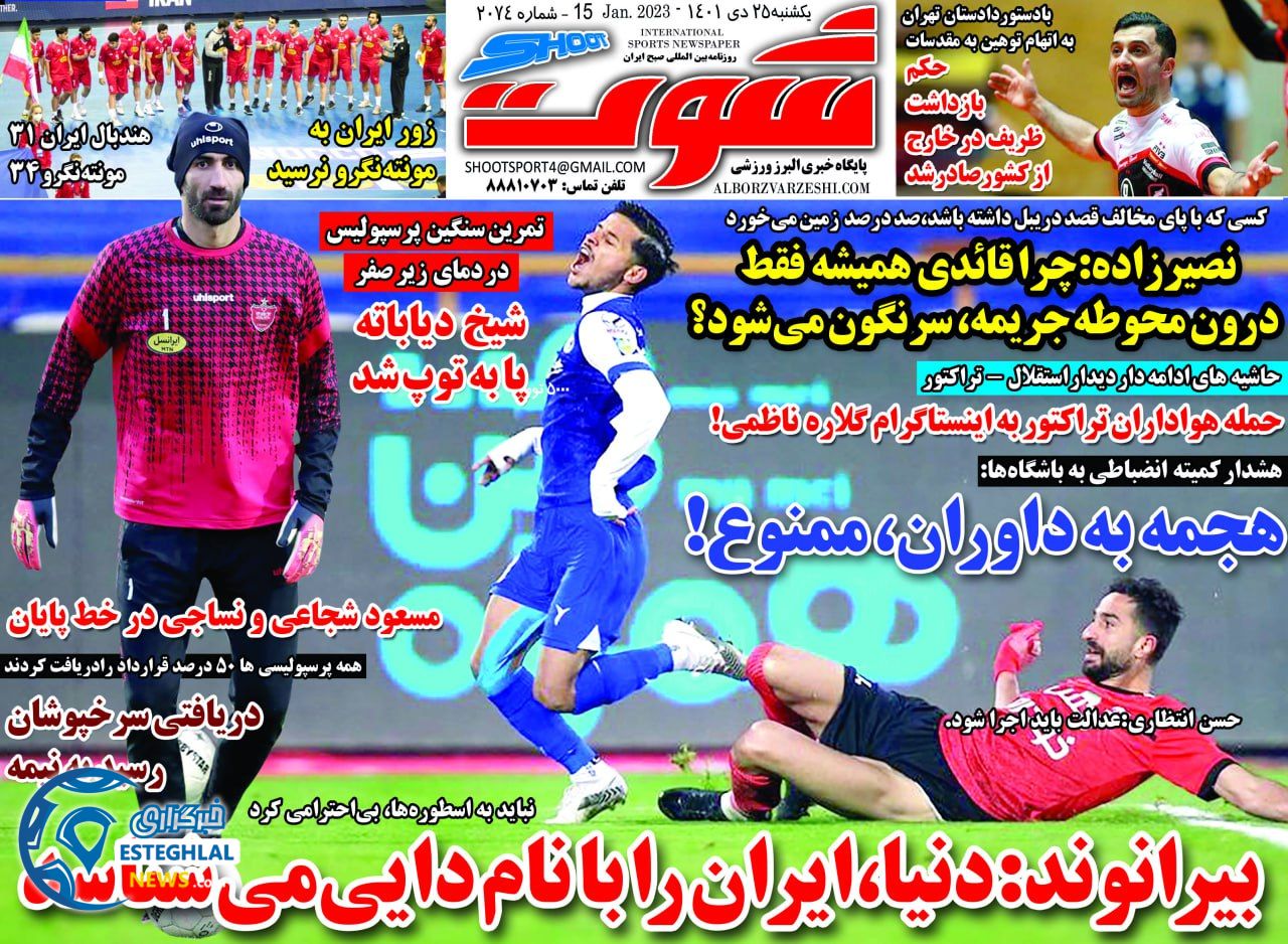 روزنامه شوت یکشنبه 25 دی 1401  