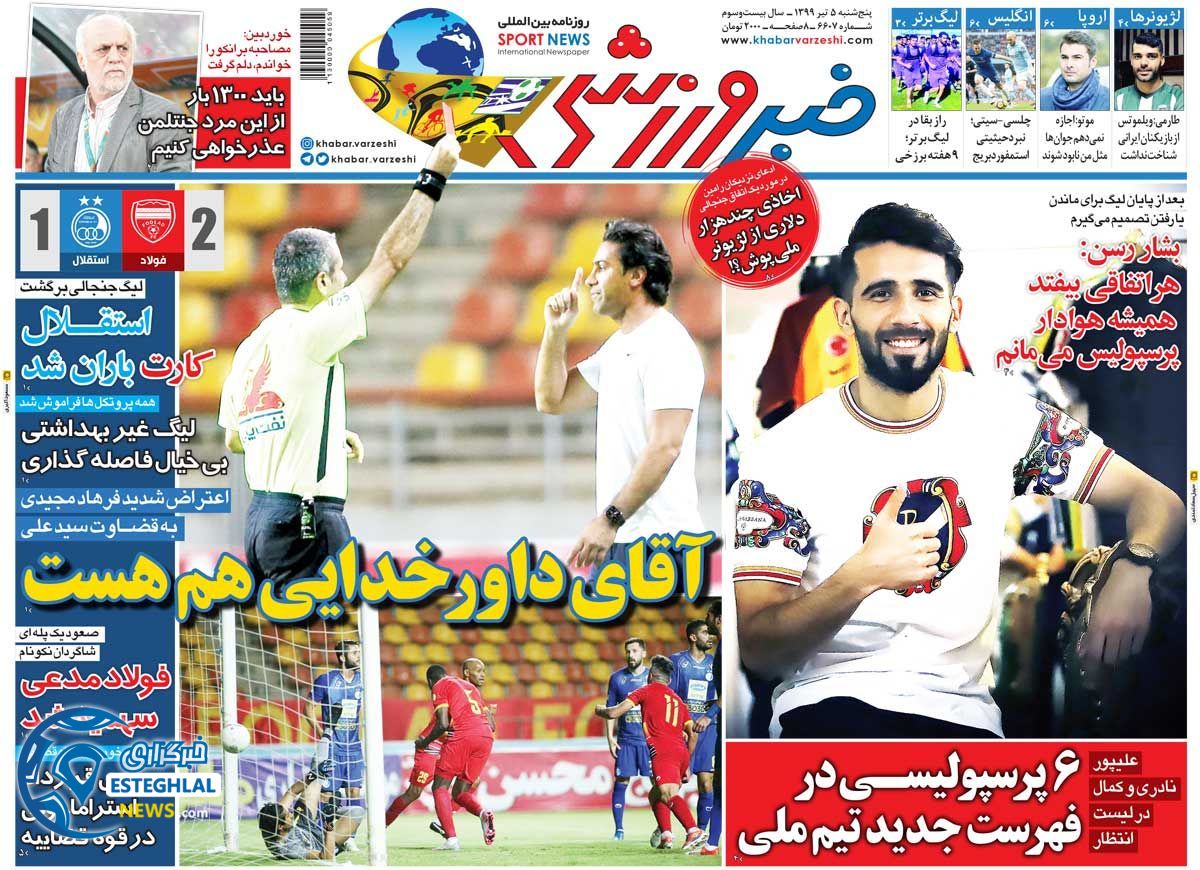 روزنامه خبر ورزشی پنجشنبه 5 تیر 1399     