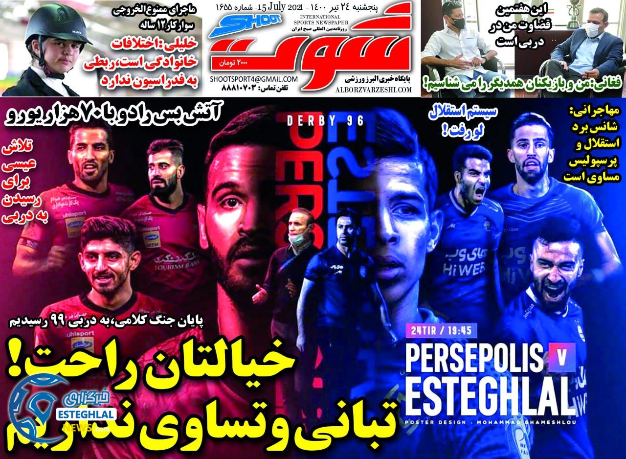 روزنامه شوت پنجشنبه 24 تیر 1400 