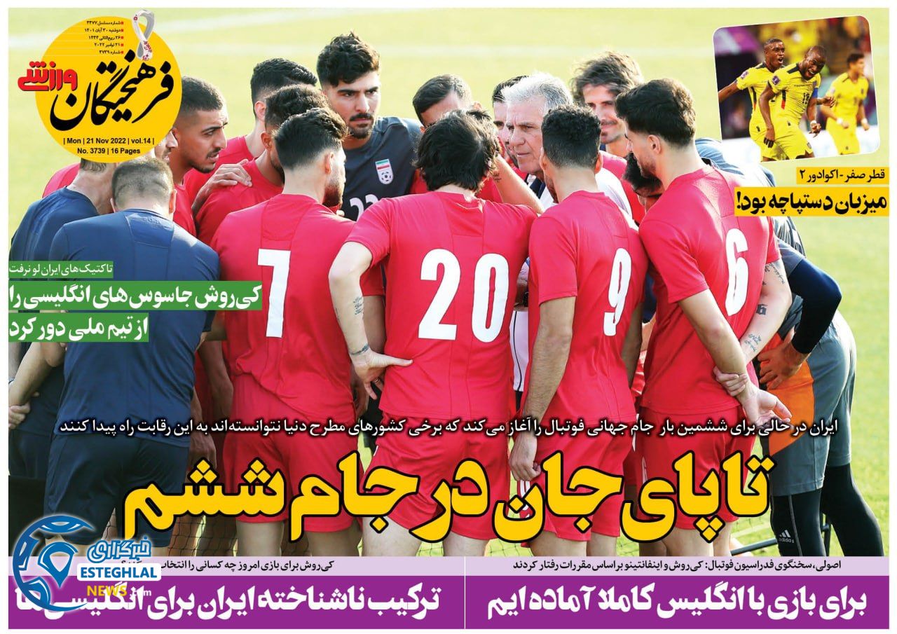 روزنامه فرهیختگان ورزشی دوشنبه 30 آبان 1401