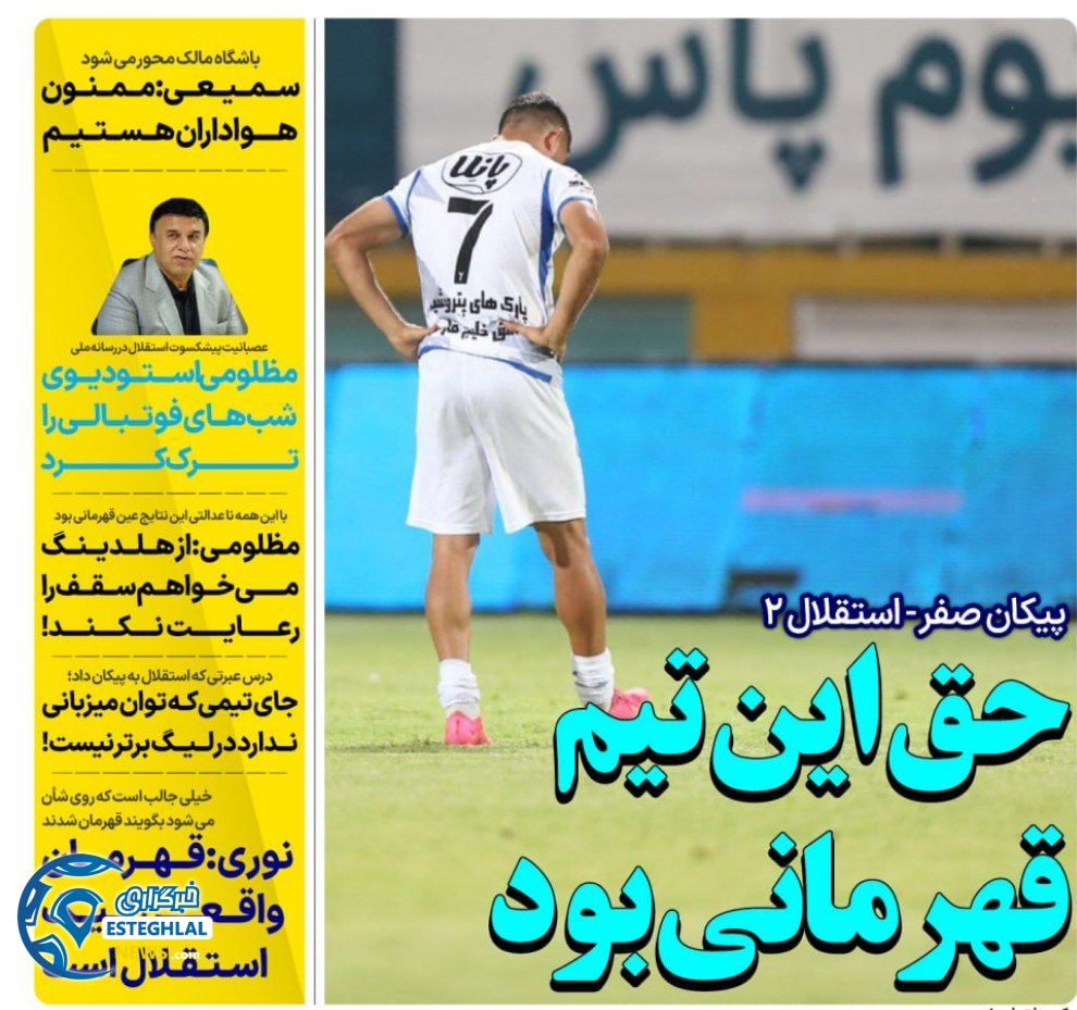 روزنامه های ورزشی ایران یکشنبه 13 خرداد 1403  