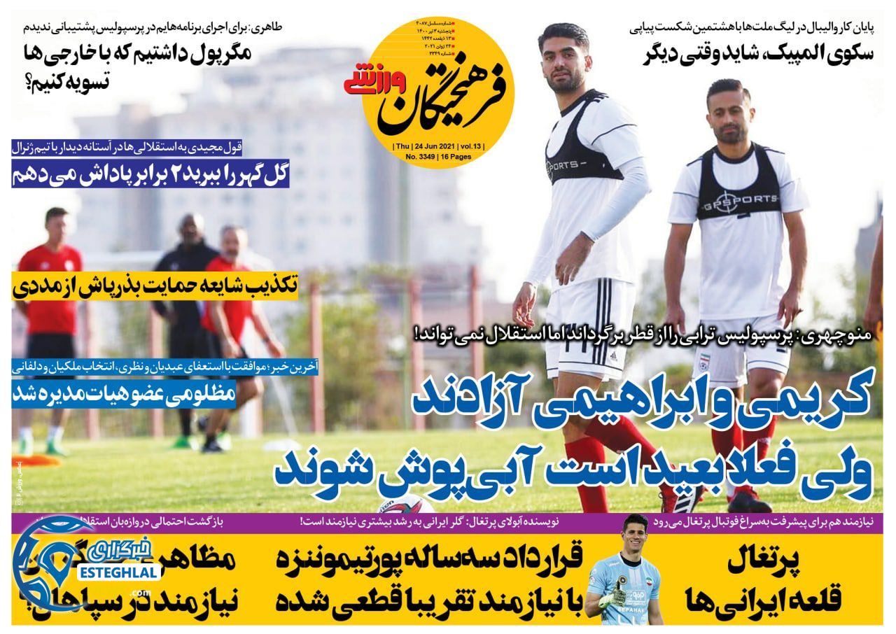روزنامه فرهیختگان ورزشی پنجشنبه 3 تیر 1400                      