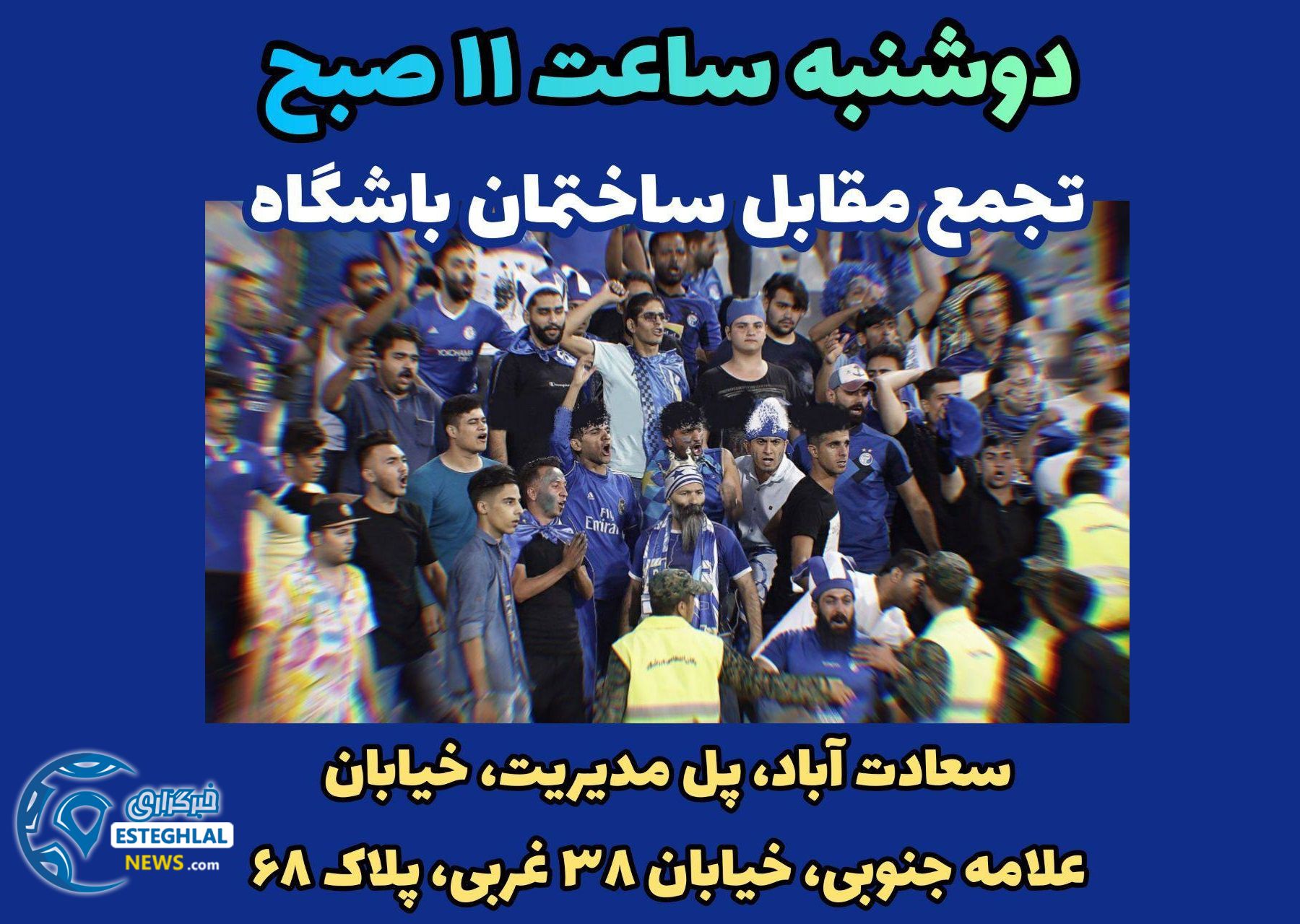 باشگاه استقلال