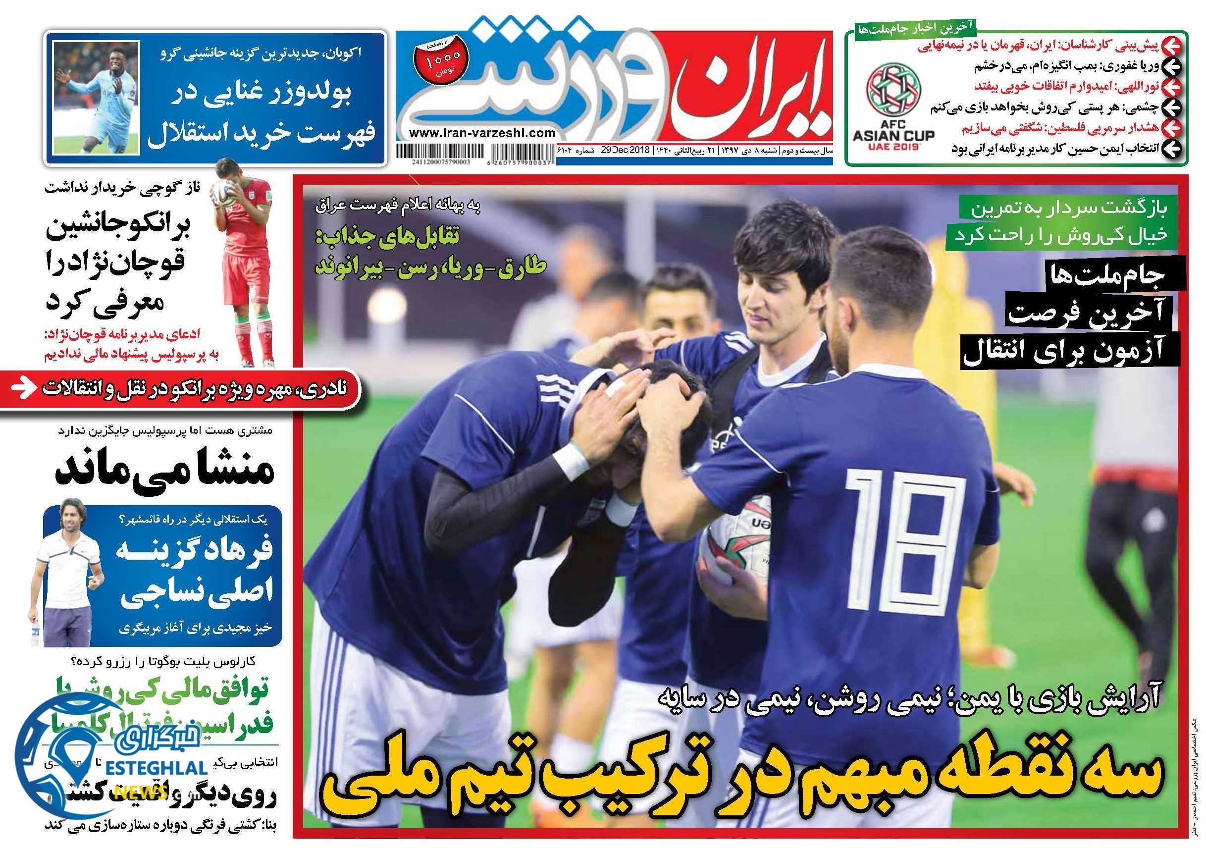 روزنامه ایران ورزشی شنبه 8 دی 1397      