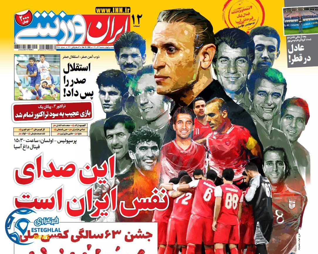 روزنامه ایران ورزشی شنبه 29 آذر 1399                       