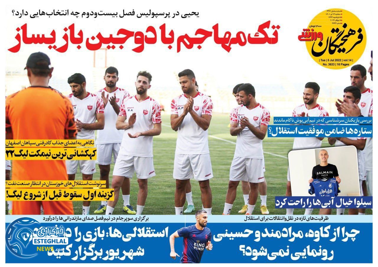 روزنامه فرهیختگان ورزشی سه شنبه 14 تیر 1401  