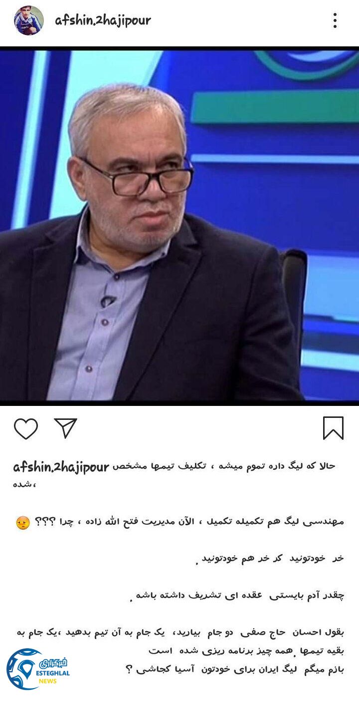 افشین حاجی پور