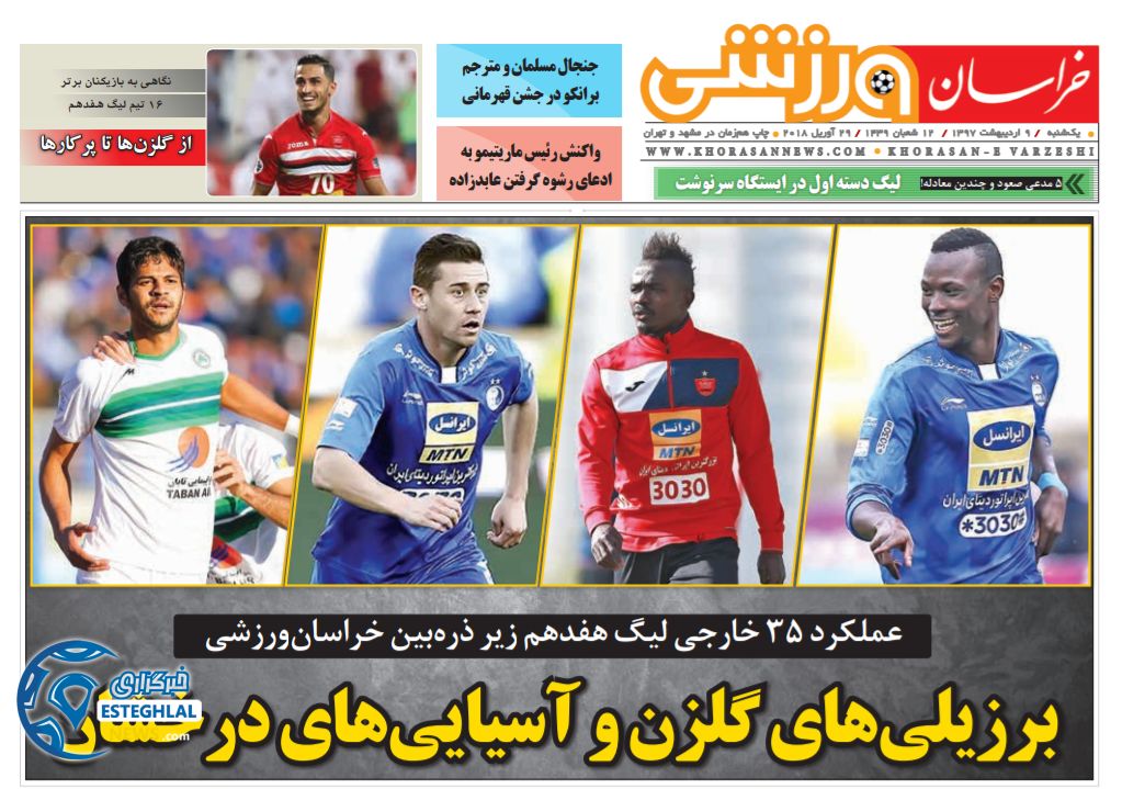 روزنامه خراسان ورزشی 9 اردیبهشت 97