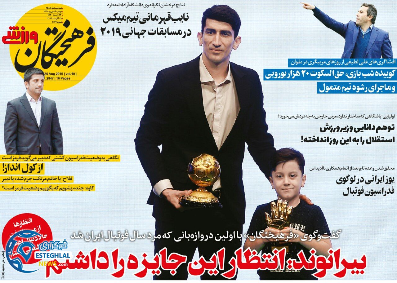روزنامه فرهیختگان ورزشی دوشنبه 4 شهریور 1398              