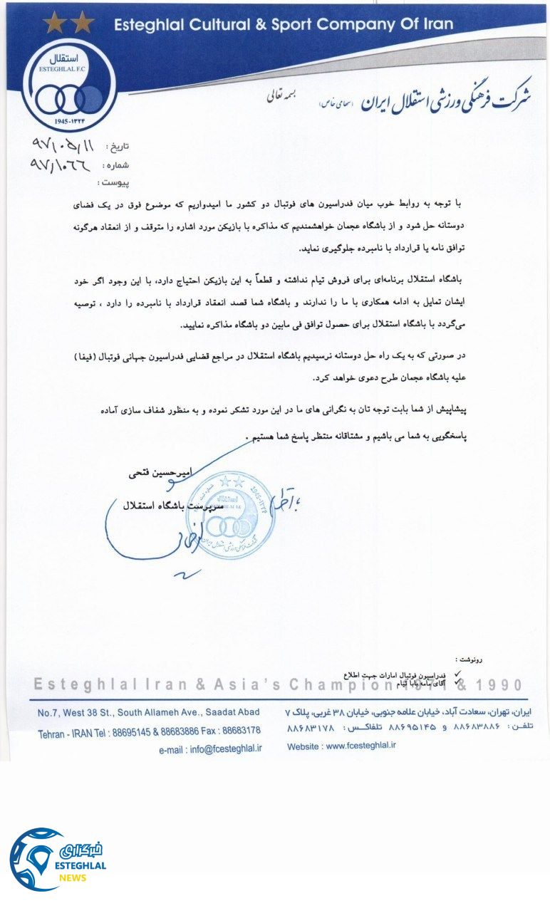 نامه باشگاه استقلال به عجمان