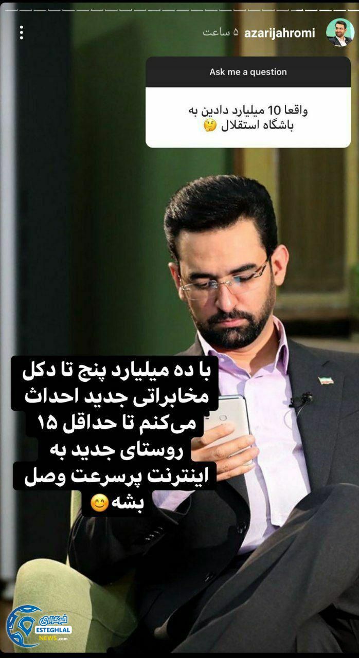 آذری جهرمی