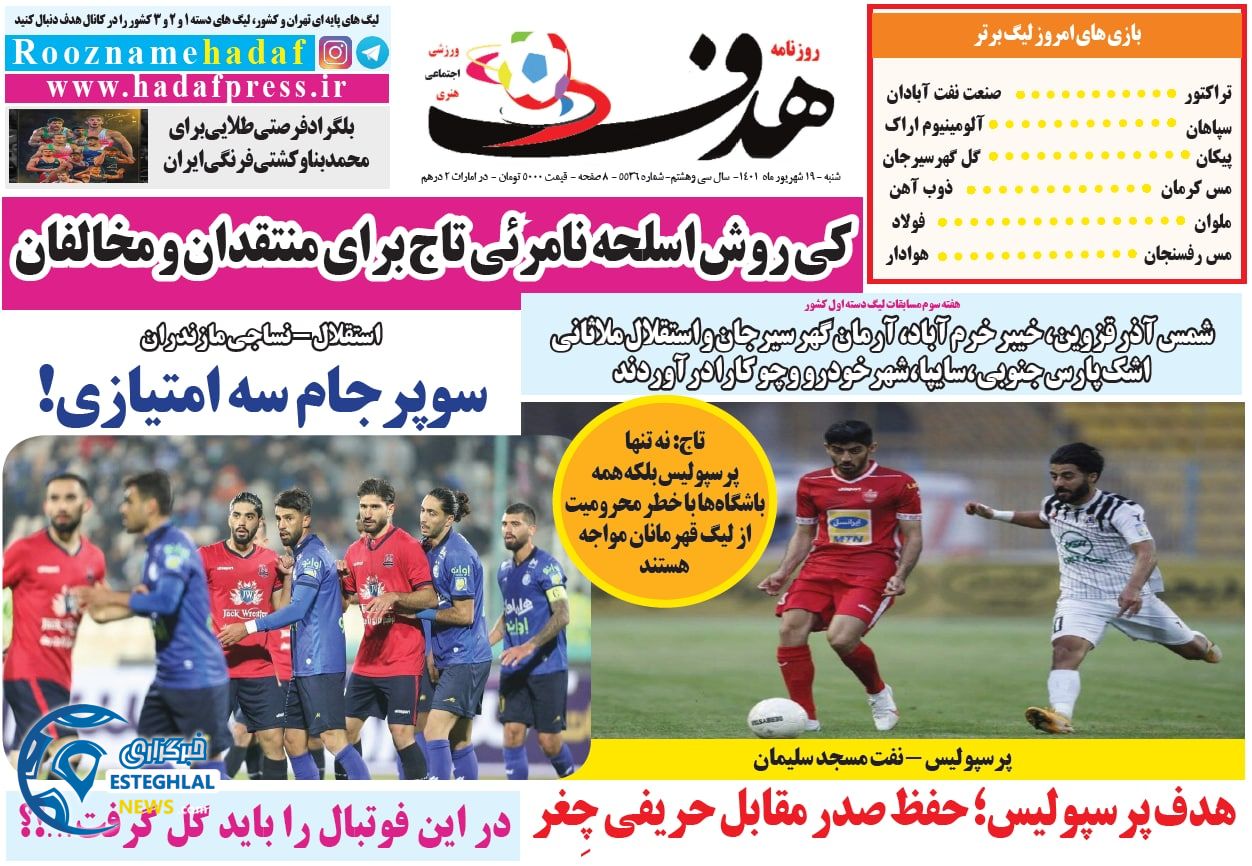 روزنامه هدف شنبه 19 شهریور 1401 