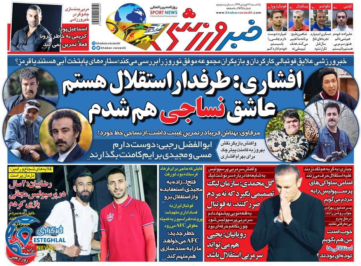 روزنامه خبرورزشی یکشنبه ۱۷ فروردین ۱۳۹۹