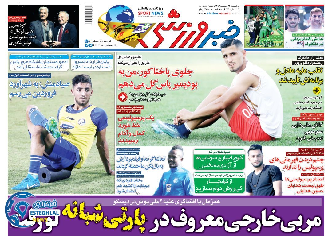 روزنامه خبر ورزشی دوشنبه 13 اسفند 1397              