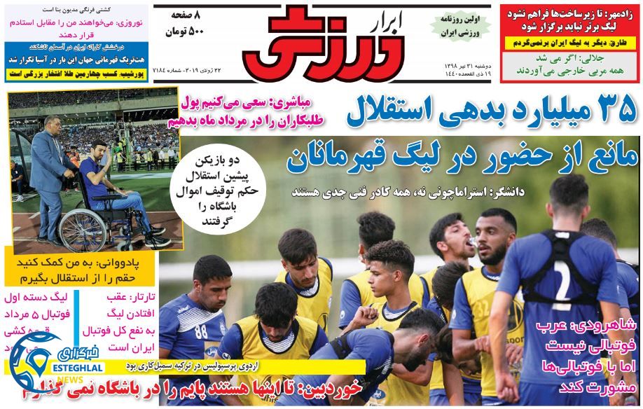 روزنامه ابرار ورزشی دوشنبه 31 تیر 1398         