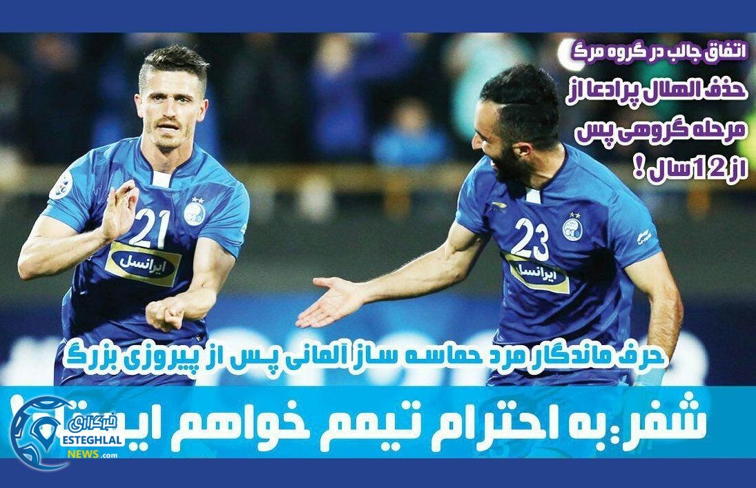 روزنامه های ورزشی ایران سه شنبه 14 فروردین 1397        