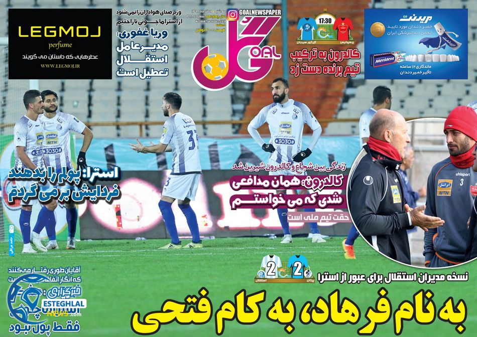 روزنامه های ورزشی ایران سه شنبه 19 آذر 1398 