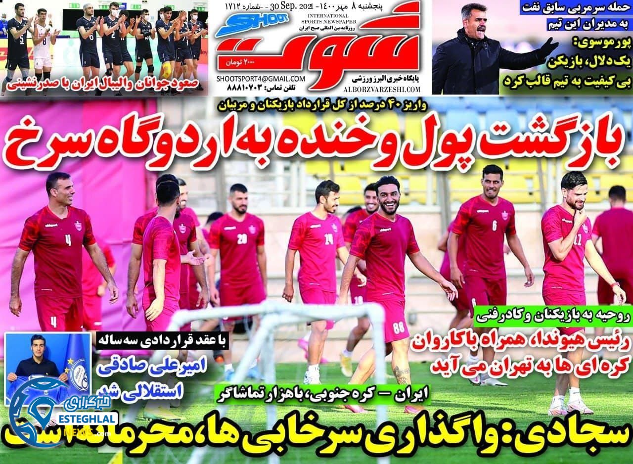 روزنامه شوت ورزشی پنجشنبه 8 مهر 1400
