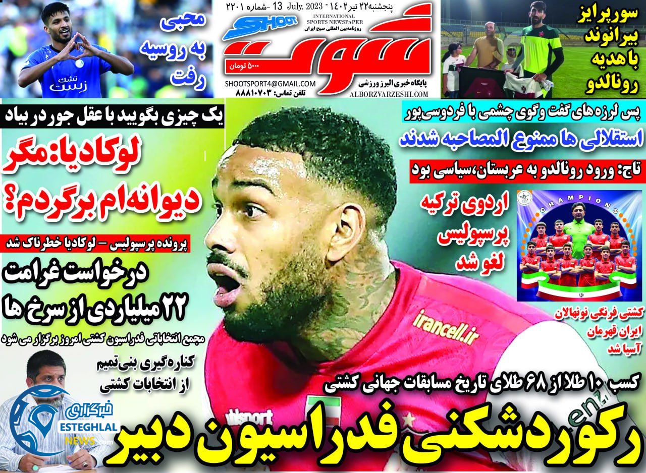 روزنامه شوت پنجشنبه 22 تیر 1402 