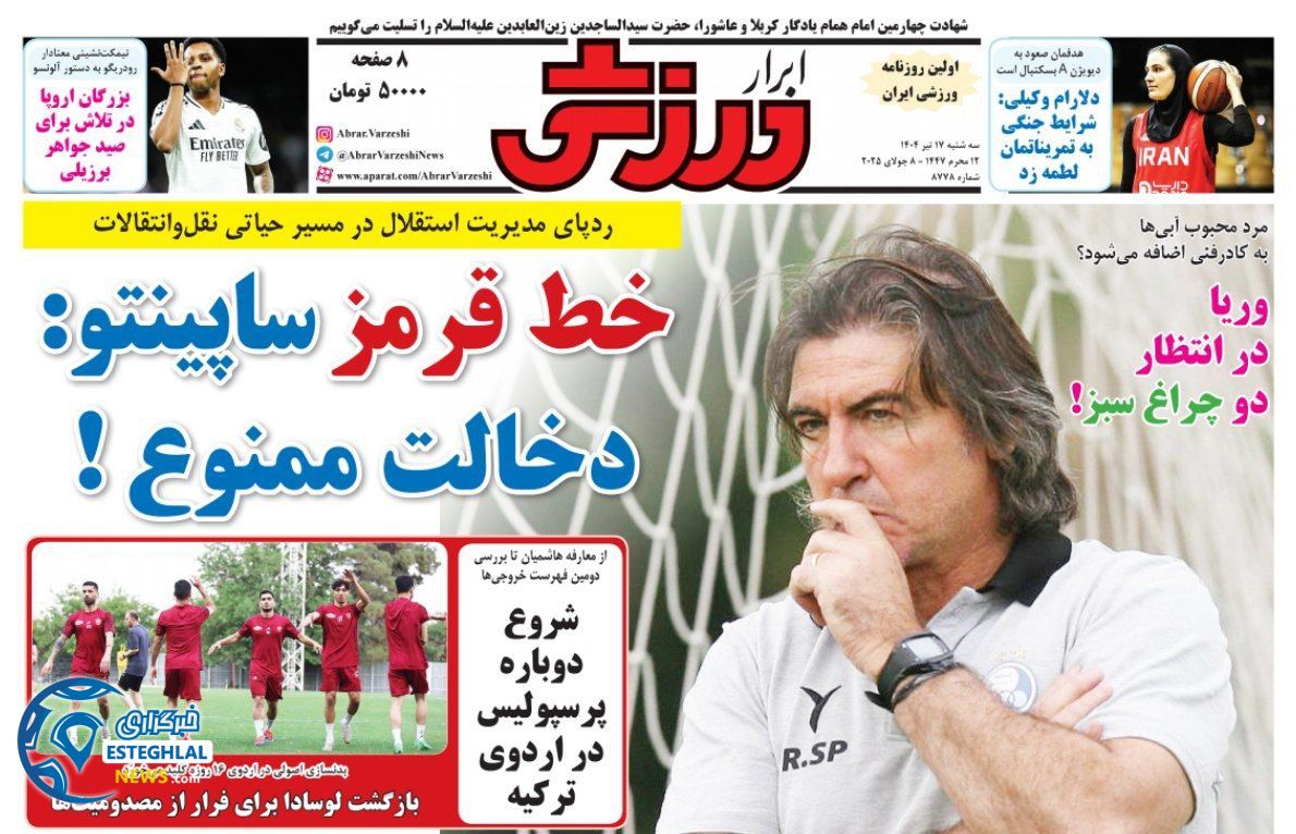 روزنامه ابرار ورزشی سه شنبه 17 تیر 1404   