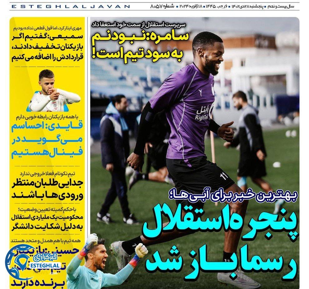 روزنامه های ورزشی ایران پنجشنبه 28 دی 1402    