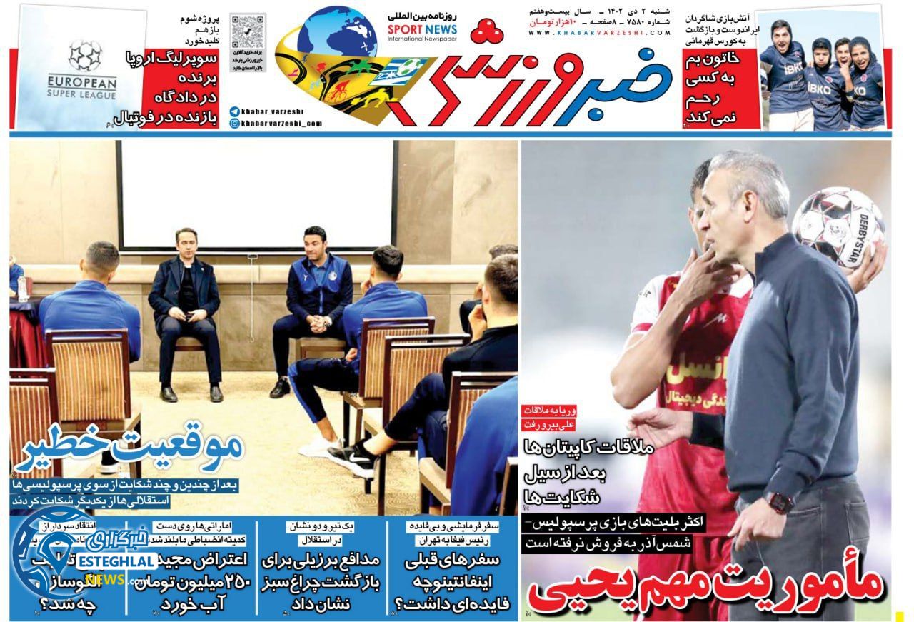 روزنامه خبر ورزشی شنبه 2 دی 1402   