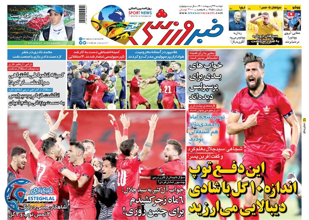 روزنامه خبر ورزشی دوشنبه 27 اردیبهشت 1400    