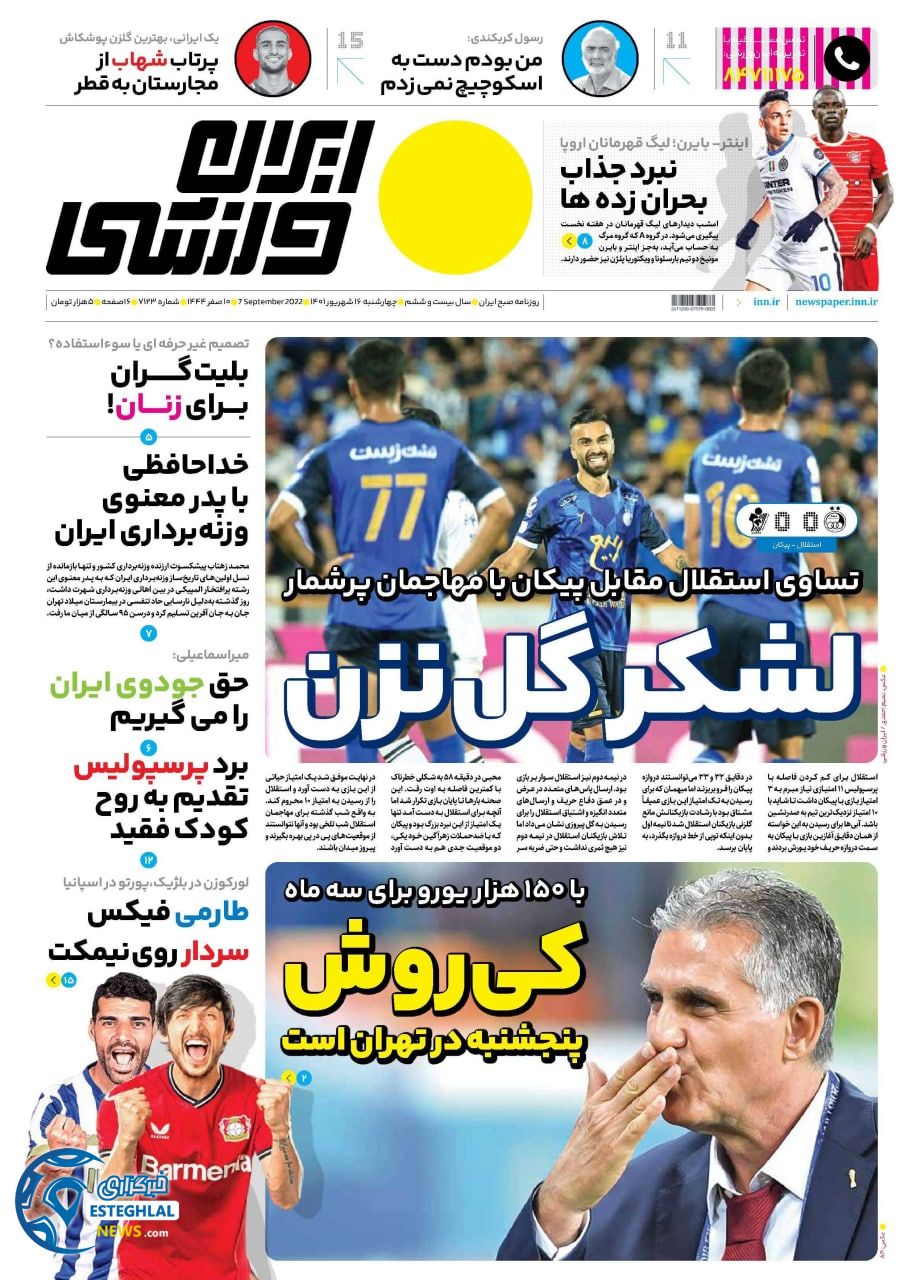 روزنامه ایران ورزشی چهارشنبه 16 شهریور 1401