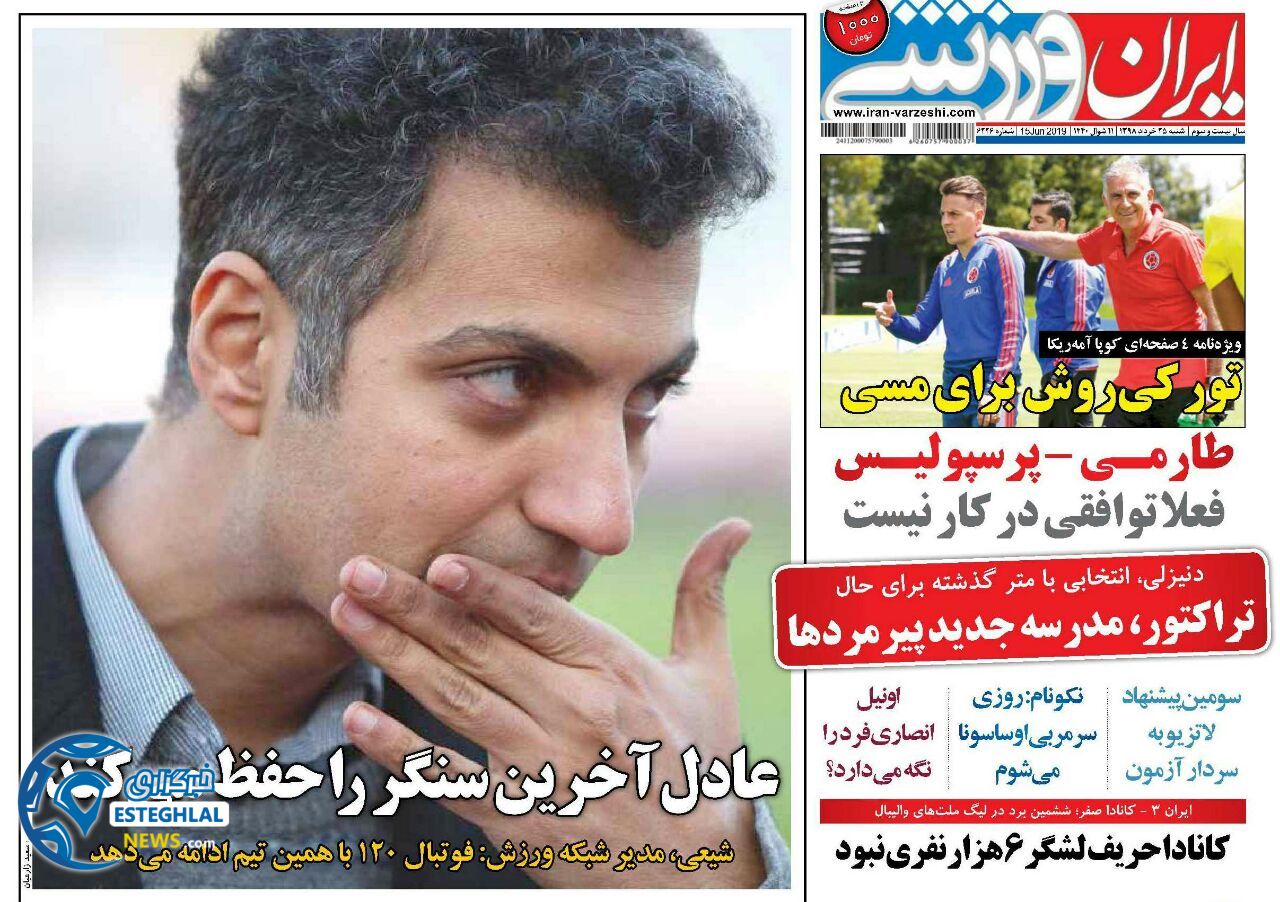 روزنامه ایران ورزشی شنبه 25 خرداد 1398               