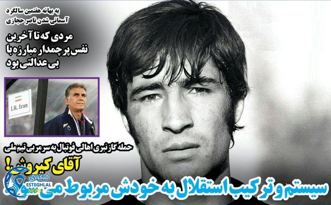 روزنامه های ورزشی ایران چهارشنبه 2 خرداد 1397