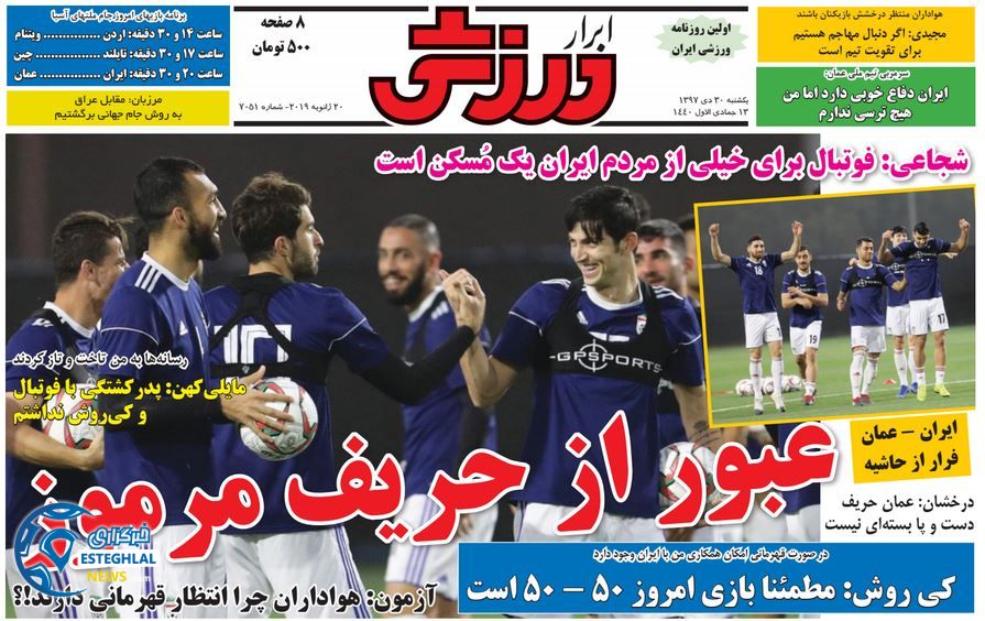 روزنامه ابرار ورزشی یکشنبه 30 دی 1397    