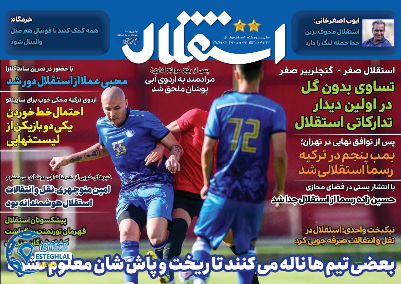 روزنامه های ورزشی ایران شنبه 1 مرداد 1401 