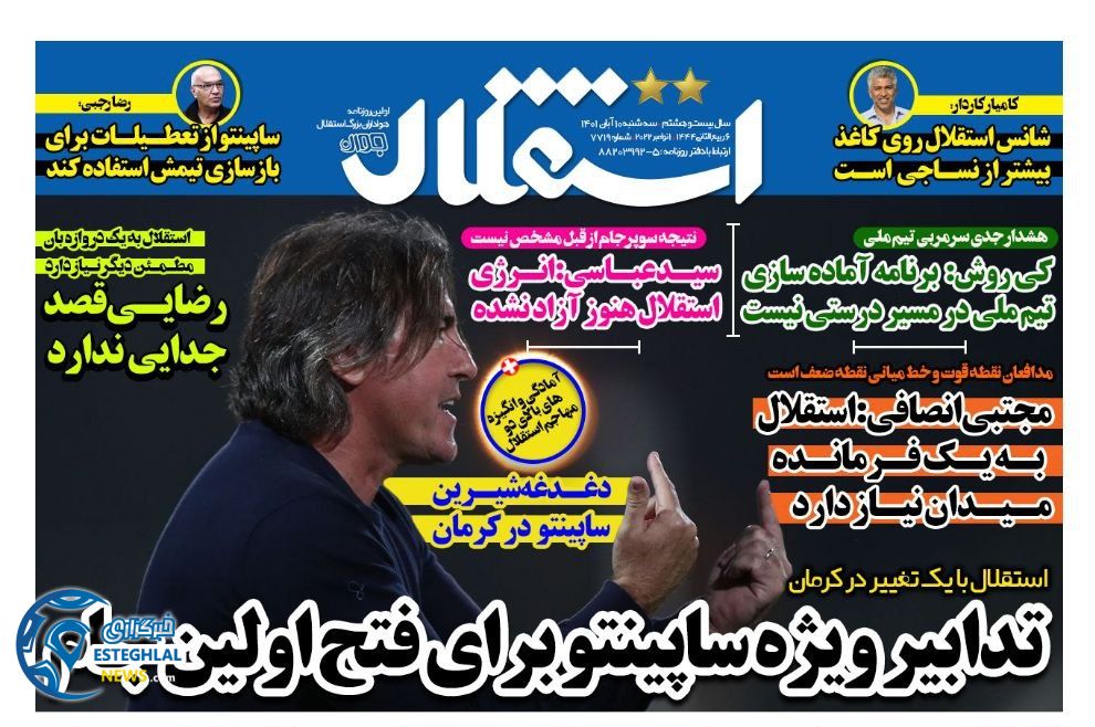 روزنامه های ورزشی ایران سه شنبه 10 آبان 1401 
