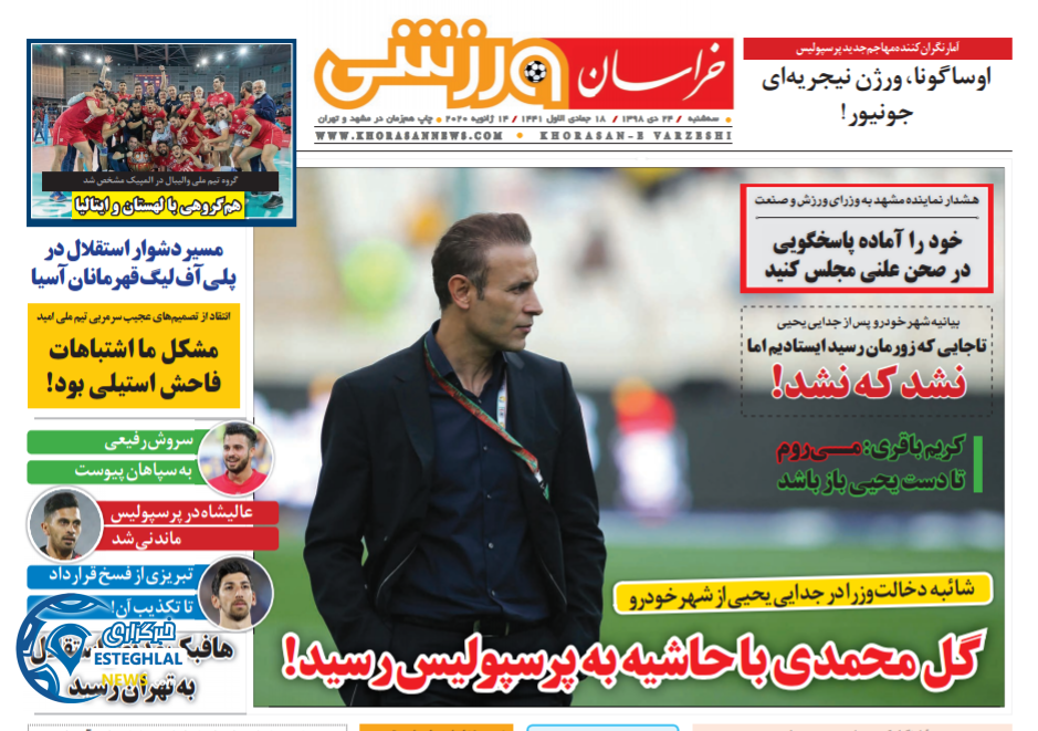 روزنامه خراسان ورزشی سه شنبه 24 دی 1398          