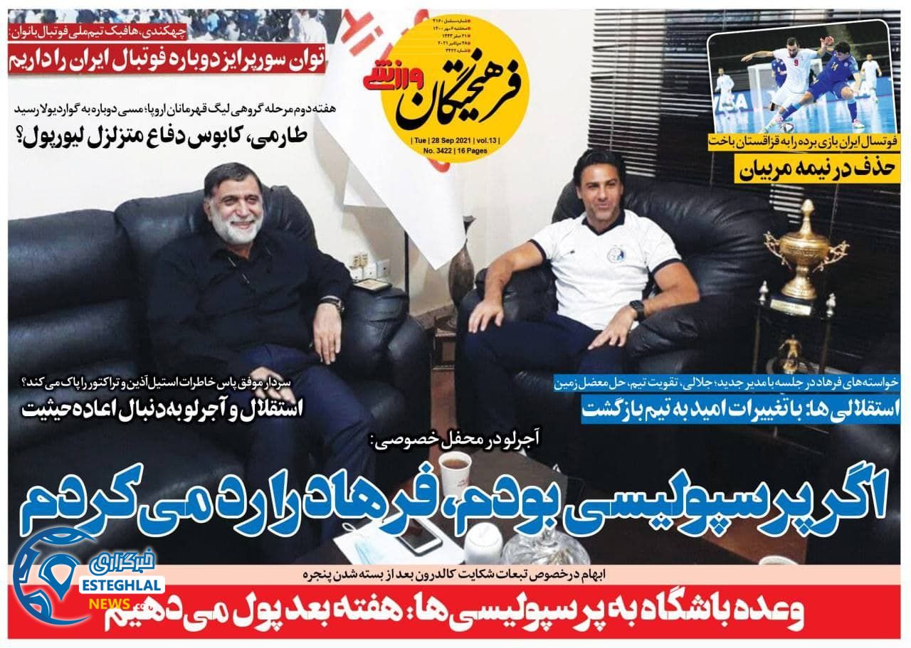 روزنامه فرهیختگان ورزشی سه شنبه 6 مهر 1400 