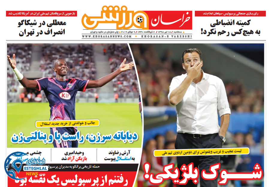 روزنامه خراسان ورزشی سه شنبه 18 تیر 1398    
