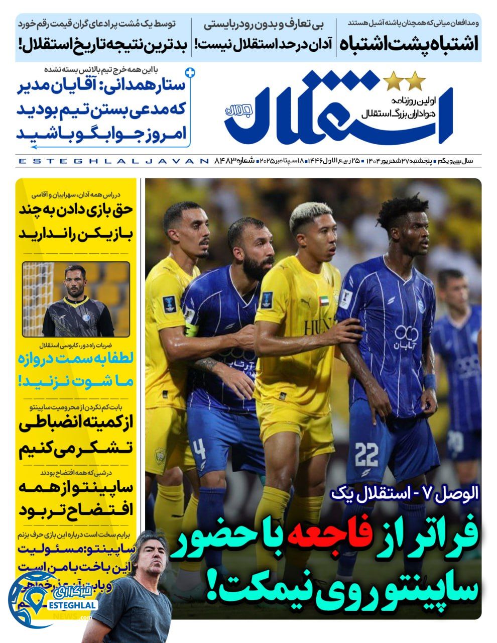 روزنامه  ورزشی استقلال جوان پنجشنبه 27 شهریور 1404 