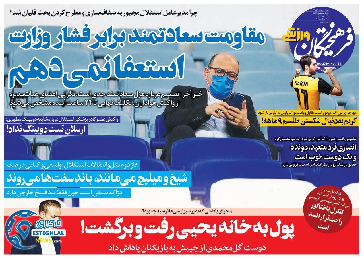 روزنامه فرهیختگان ورزشی چهارشنبه 9 مهر 1399               