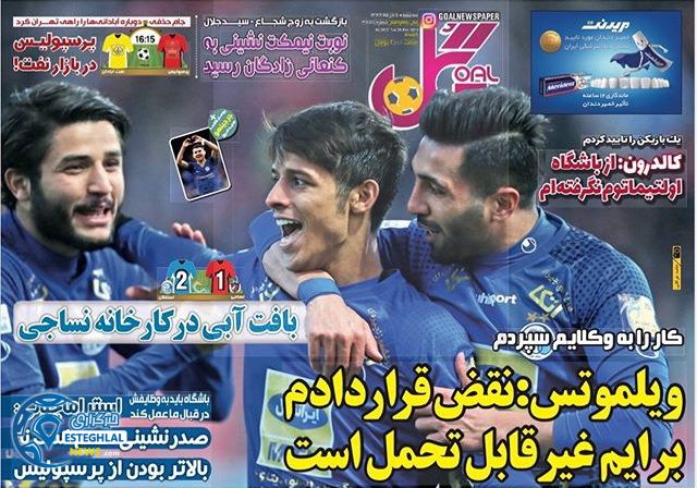 روزنامه گل سه شنبه 5 آذر 1398 