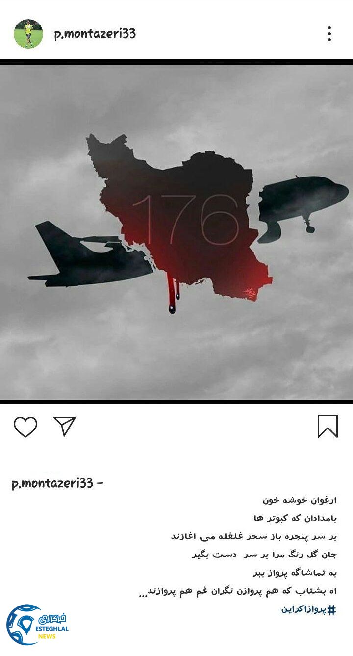 پژمان منتظری