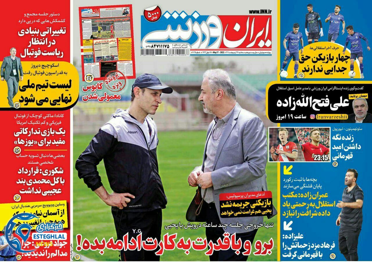 روزنامه ایران ورزشی سه شنبه 27 اردیبهشت 1401