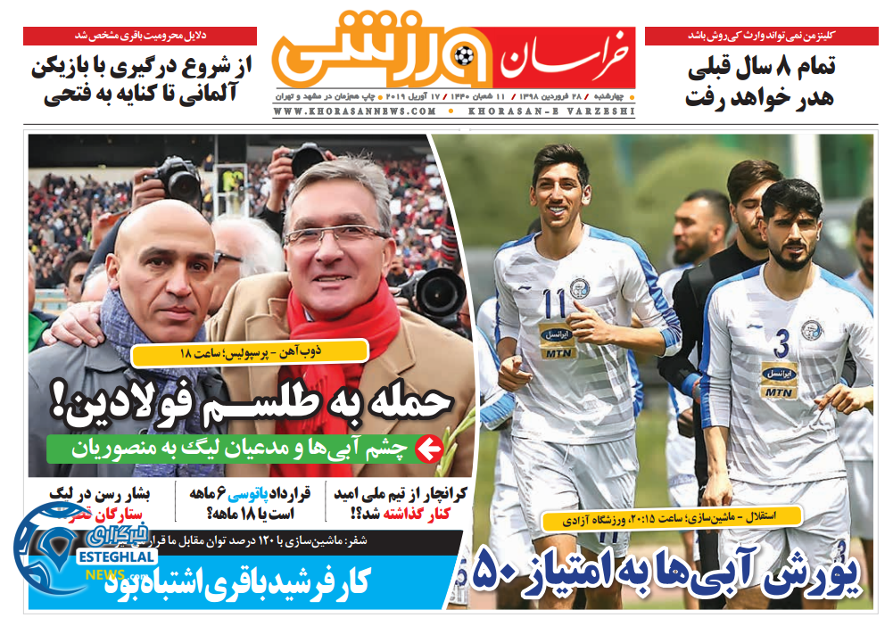 روزنامه خراسان ورزشی چهارشنبه 28 فروردین 1398                       