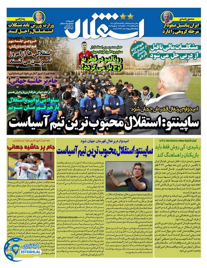 روزنامه استقلال جوان یکشنبه 29 آبان 1401 