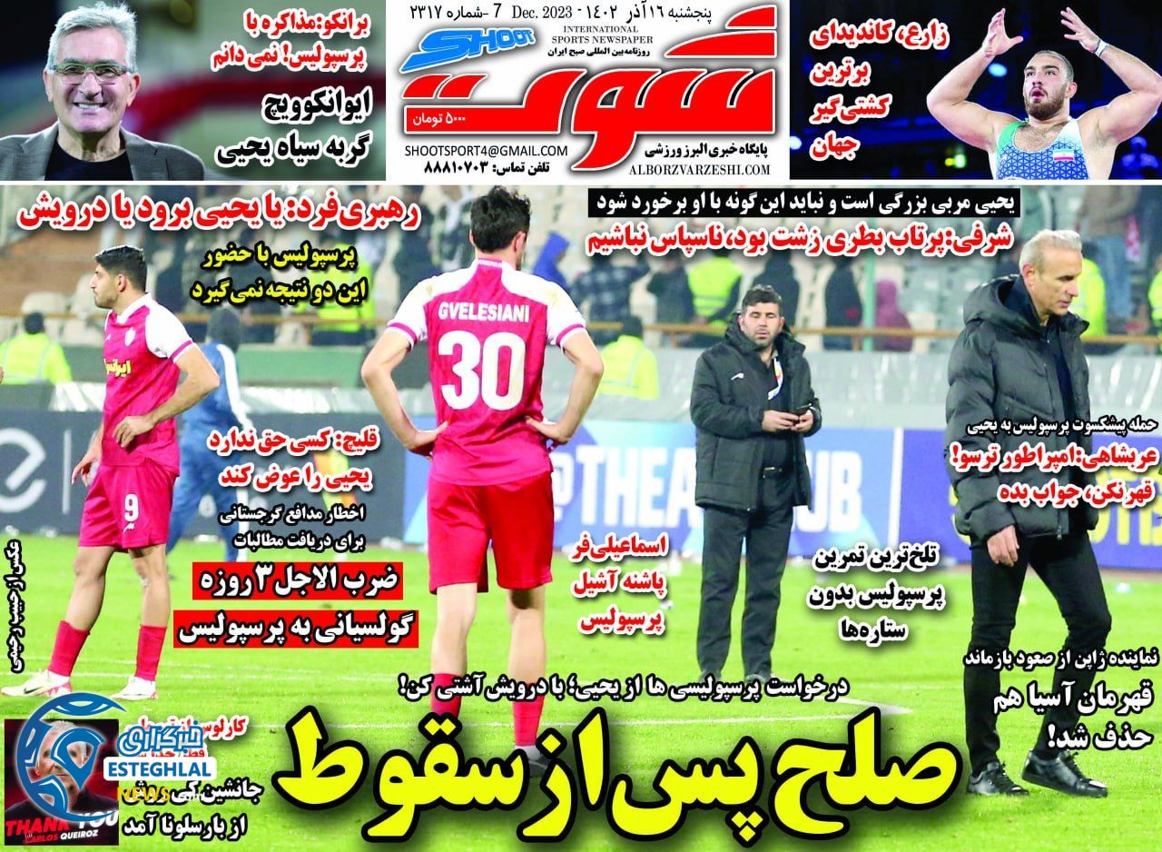 روزنامه شوت پنجشنبه 16 آذر 1402   