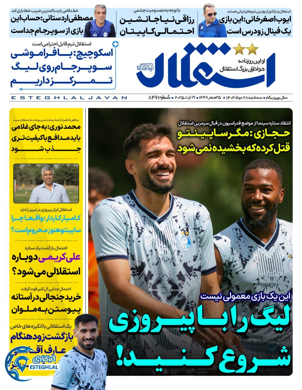 روزنامه استقلال جوان سه شنبه 28 مرداد 1404   