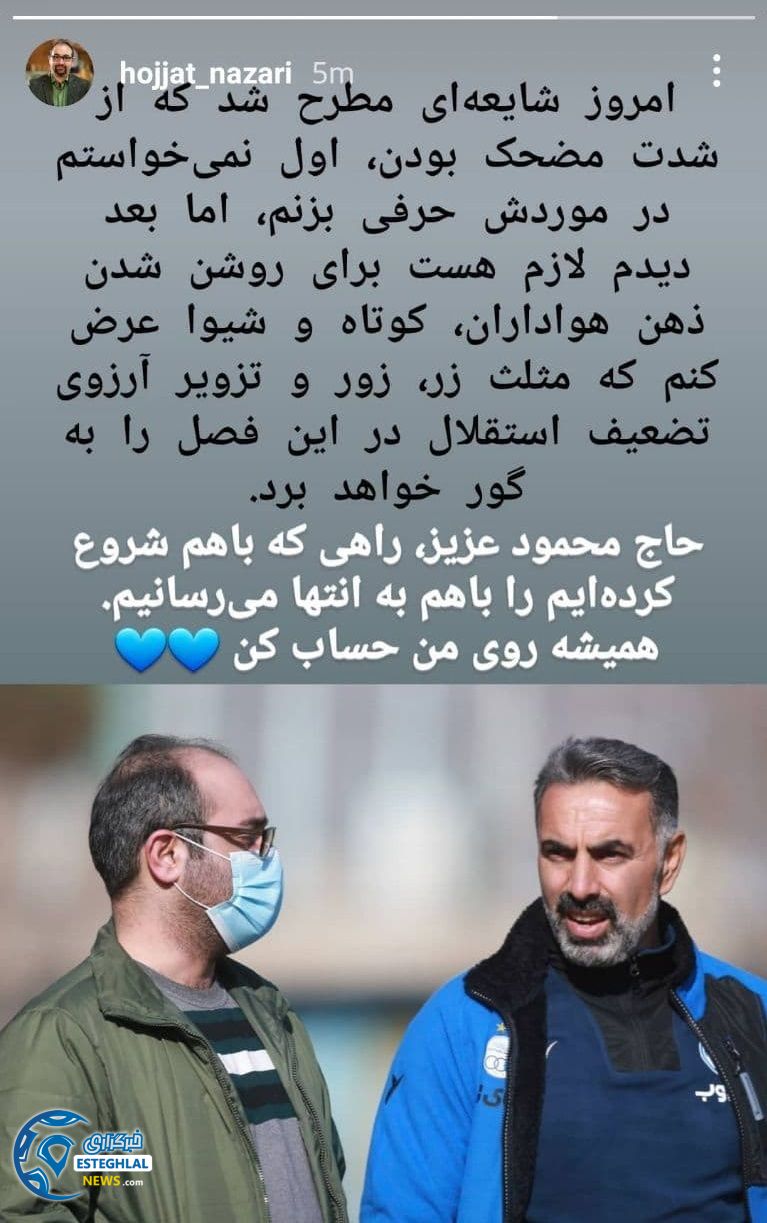 استوری اینستاگرام حجت نظری در حمایت از محمود فکری